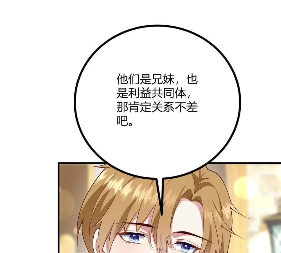 第151话 皇太后兄妹的关系68