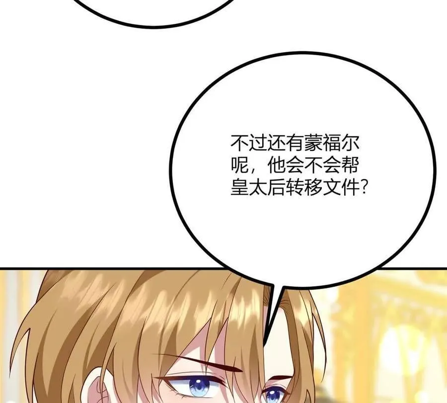 第151话 皇太后兄妹的关系64