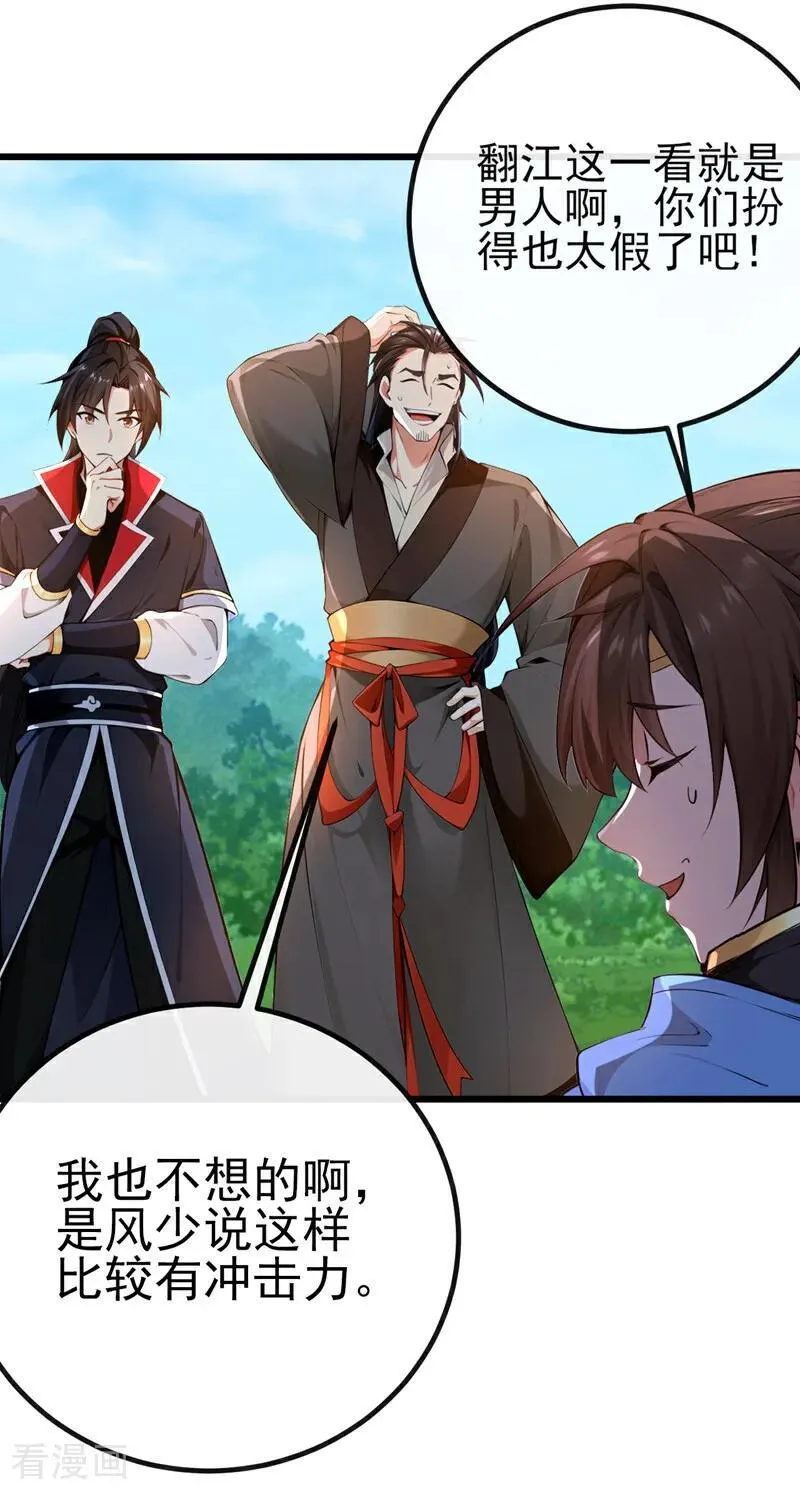 第264话 恬不知耻的情妇！1