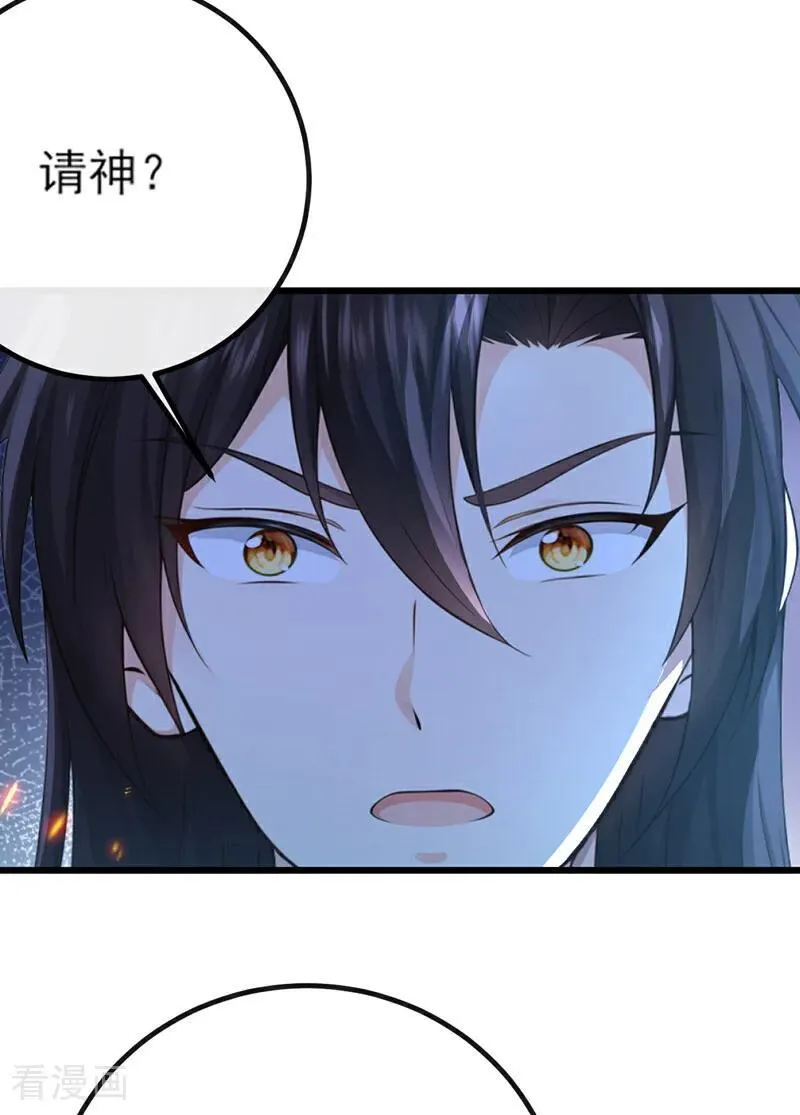 第261话 血祭请神？！7