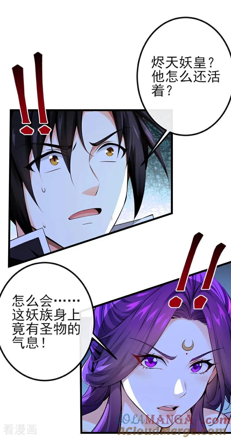 第268话 我必须除掉妖皇！4