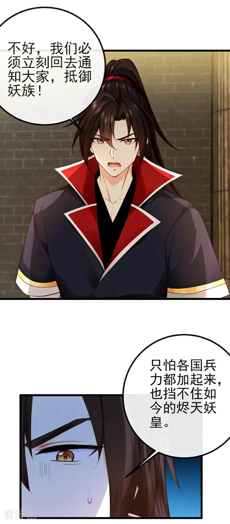 第268话 我必须除掉妖皇！17