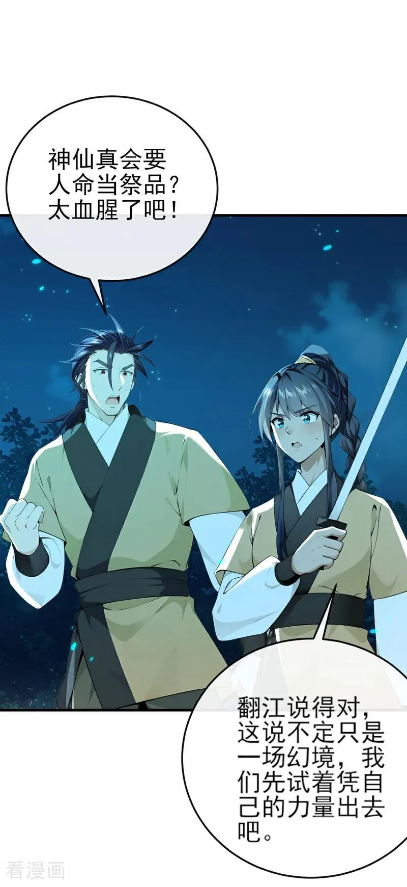 第261话 血祭请神？！29