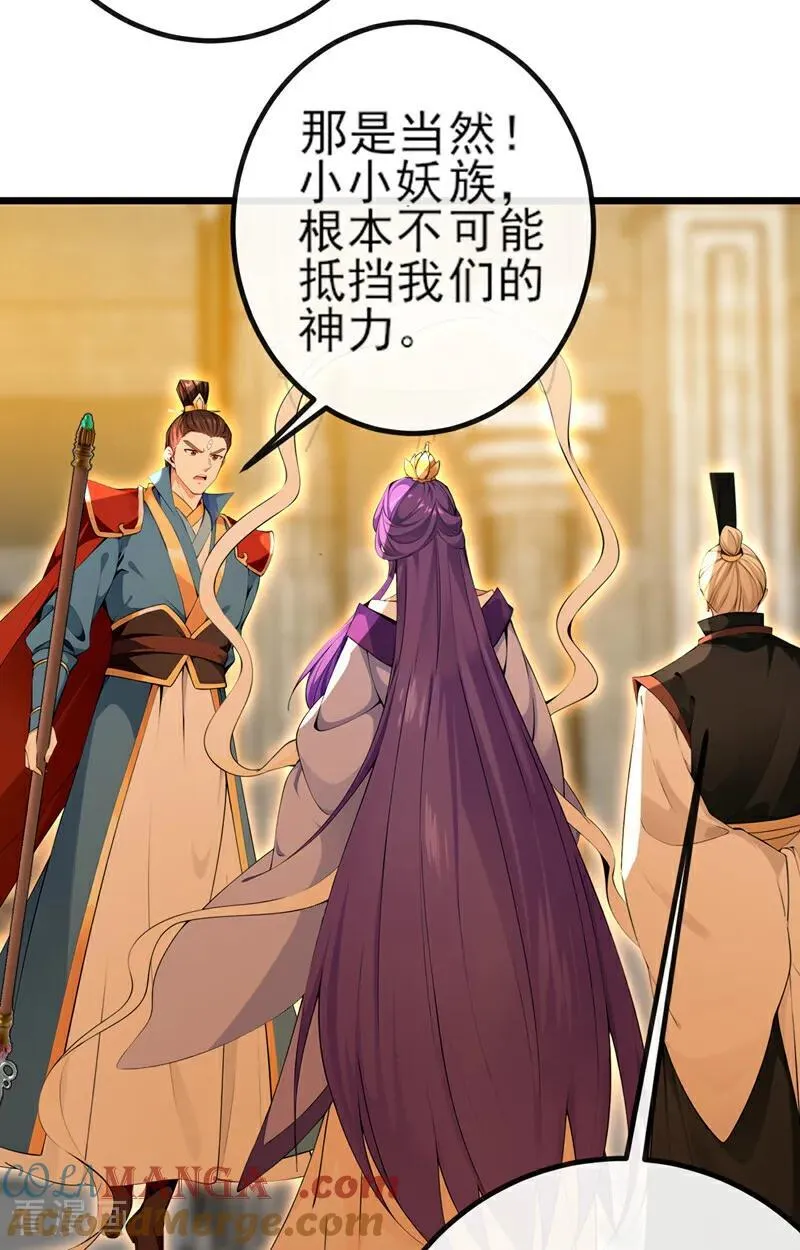 第268话 我必须除掉妖皇！2