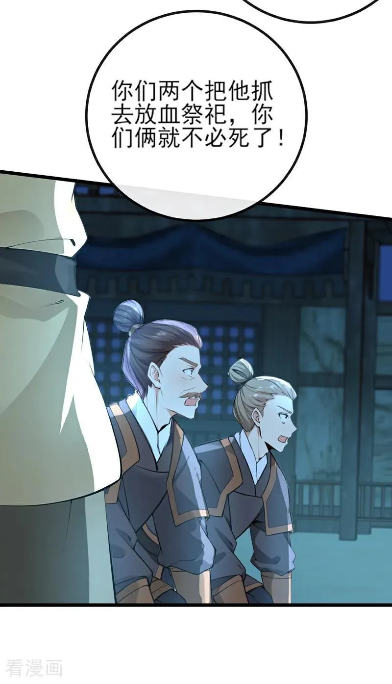 第261话 血祭请神？！11