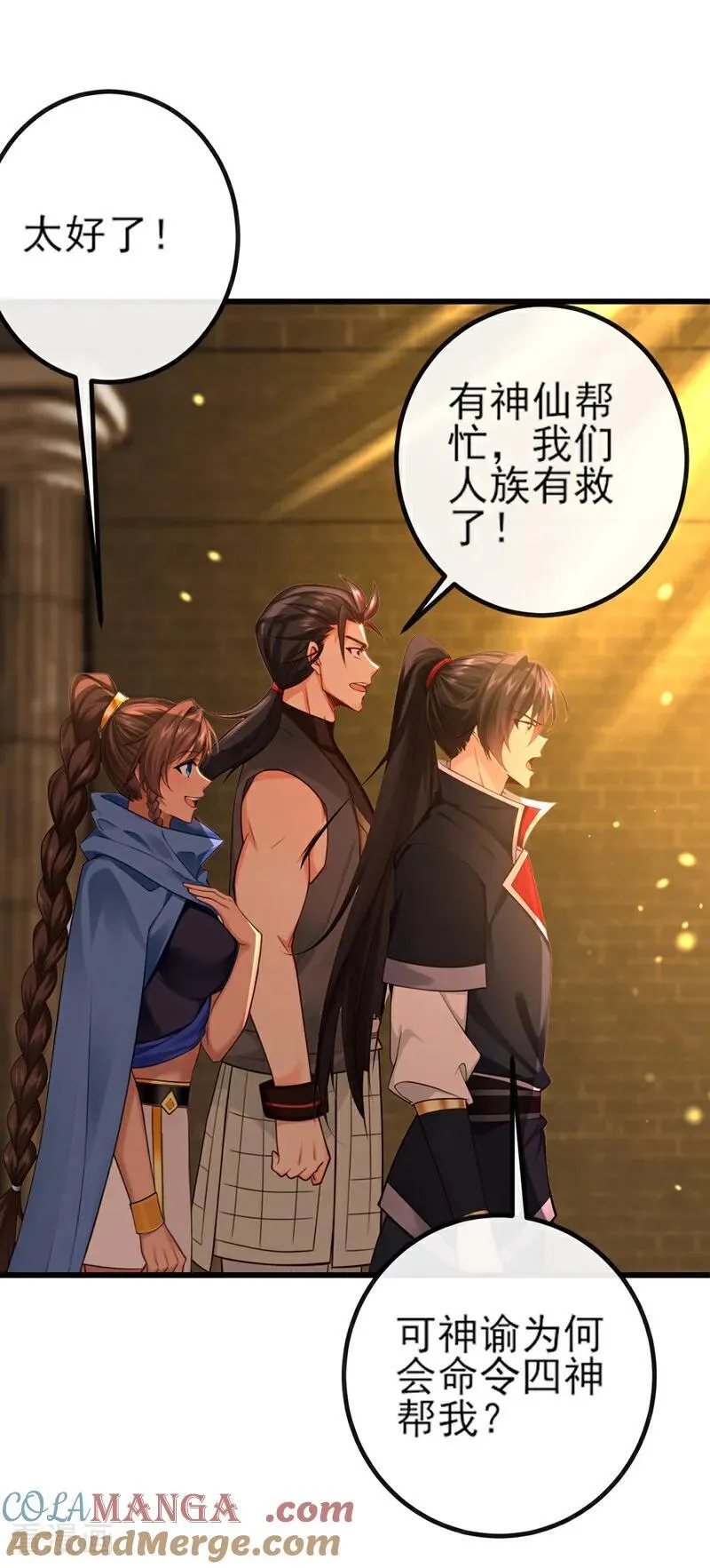第269话 我一定不负重托！6