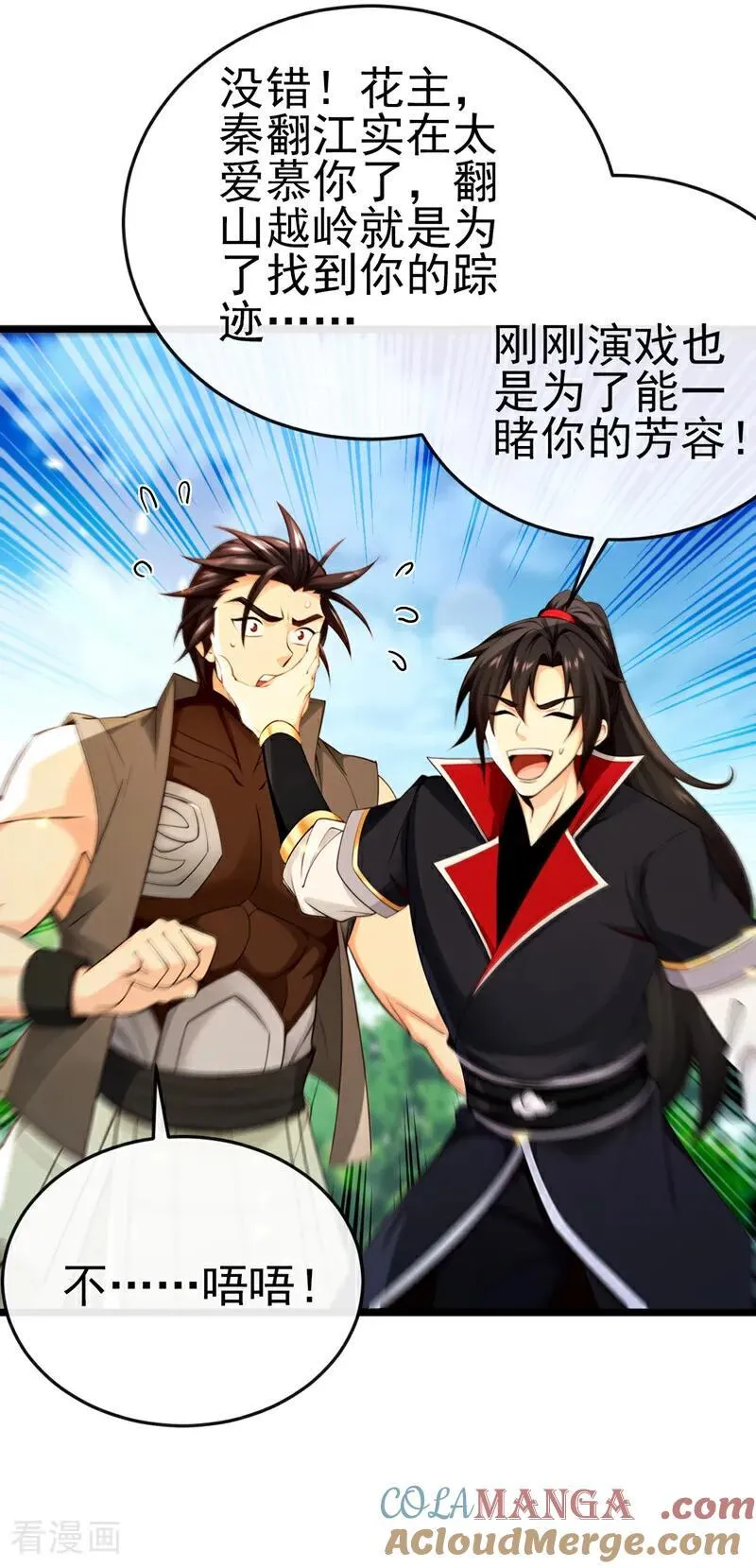 第265话 我们立刻成亲！12