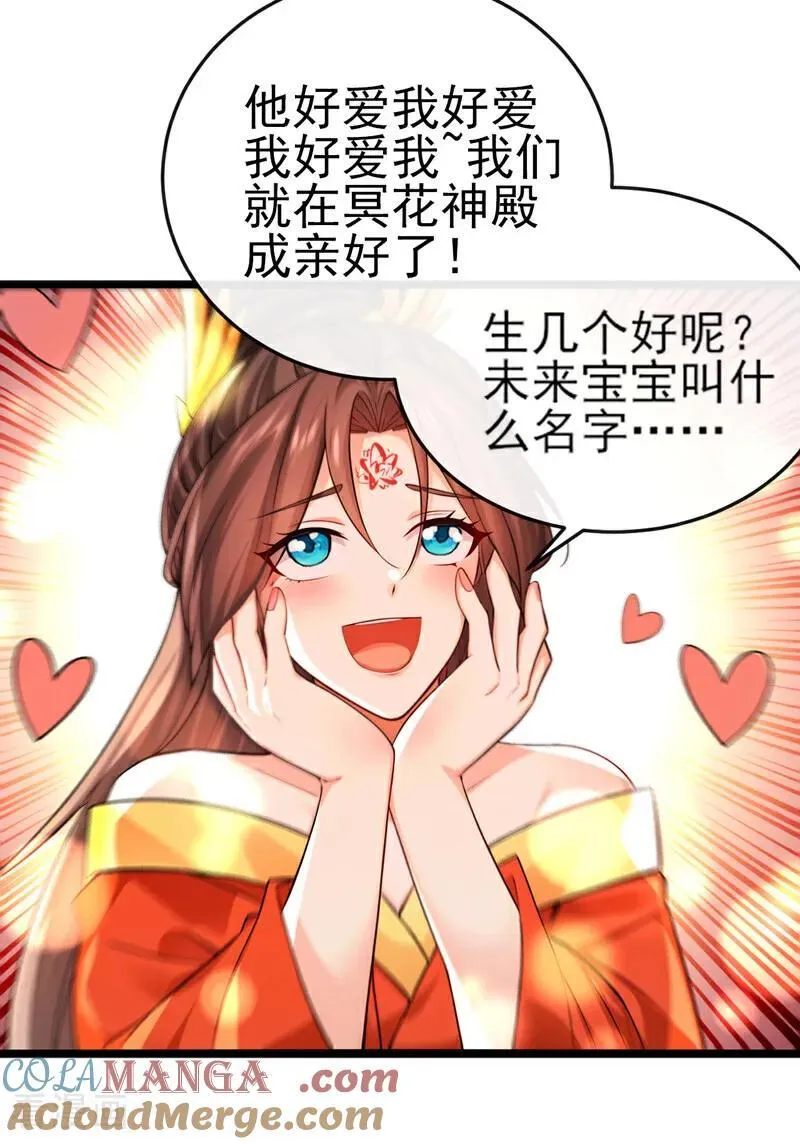第265话 我们立刻成亲！14