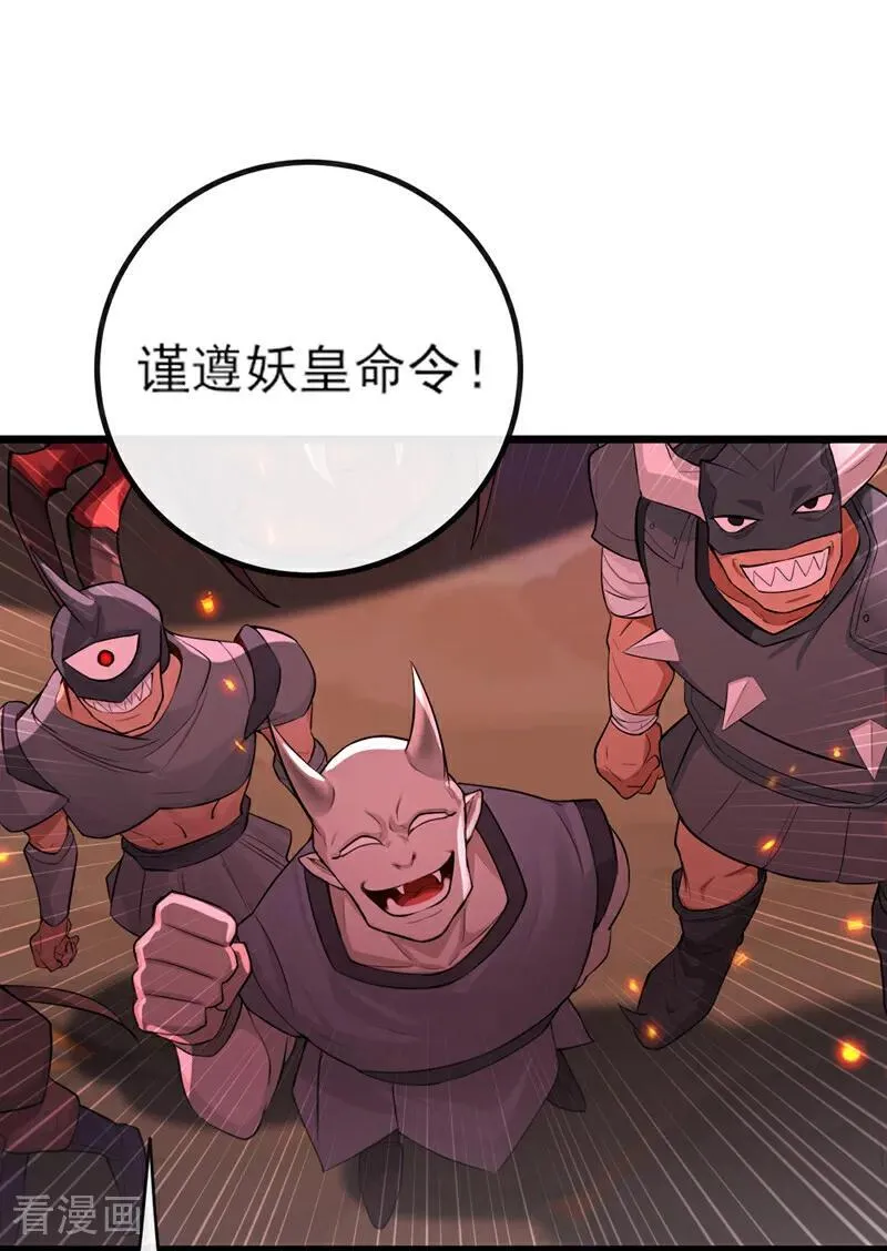 第268话 我必须除掉妖皇！13