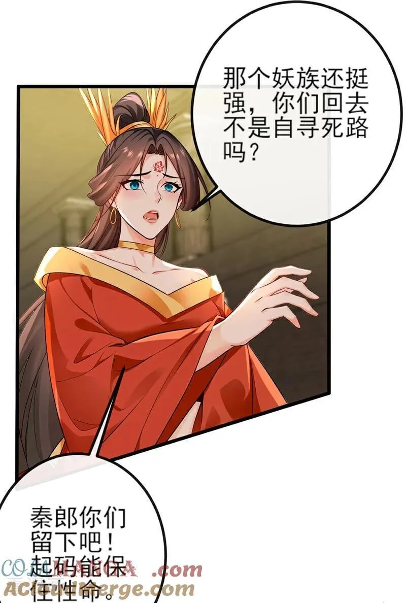 第268话 我必须除掉妖皇！22