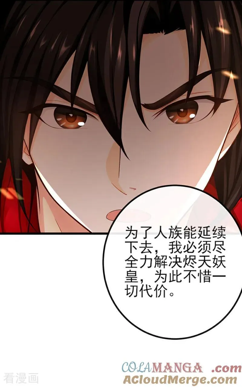第268话 我必须除掉妖皇！26