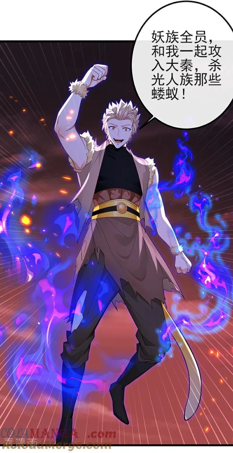 第268话 我必须除掉妖皇！12