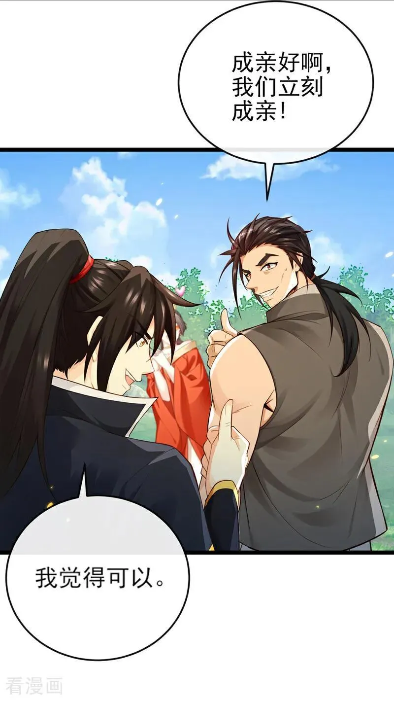 第265话 我们立刻成亲！17