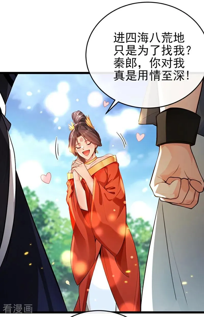 第265话 我们立刻成亲！13