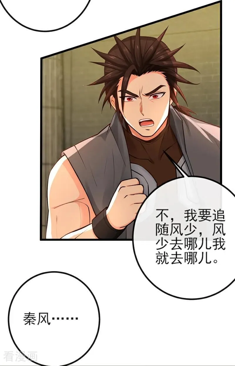 第268话 我必须除掉妖皇！23