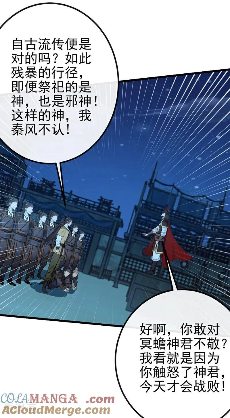 第261话 血祭请神？！10