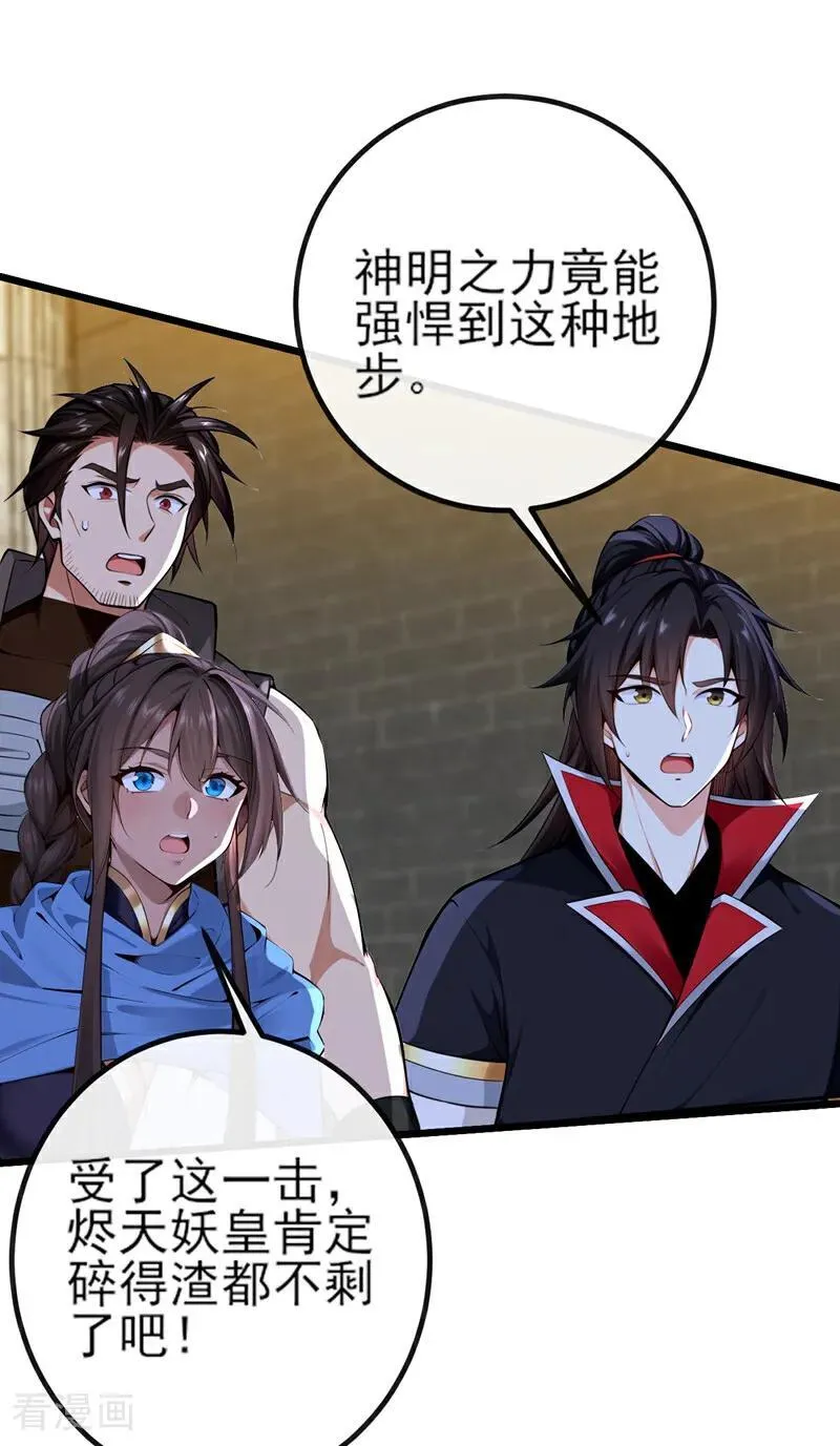第268话 我必须除掉妖皇！1