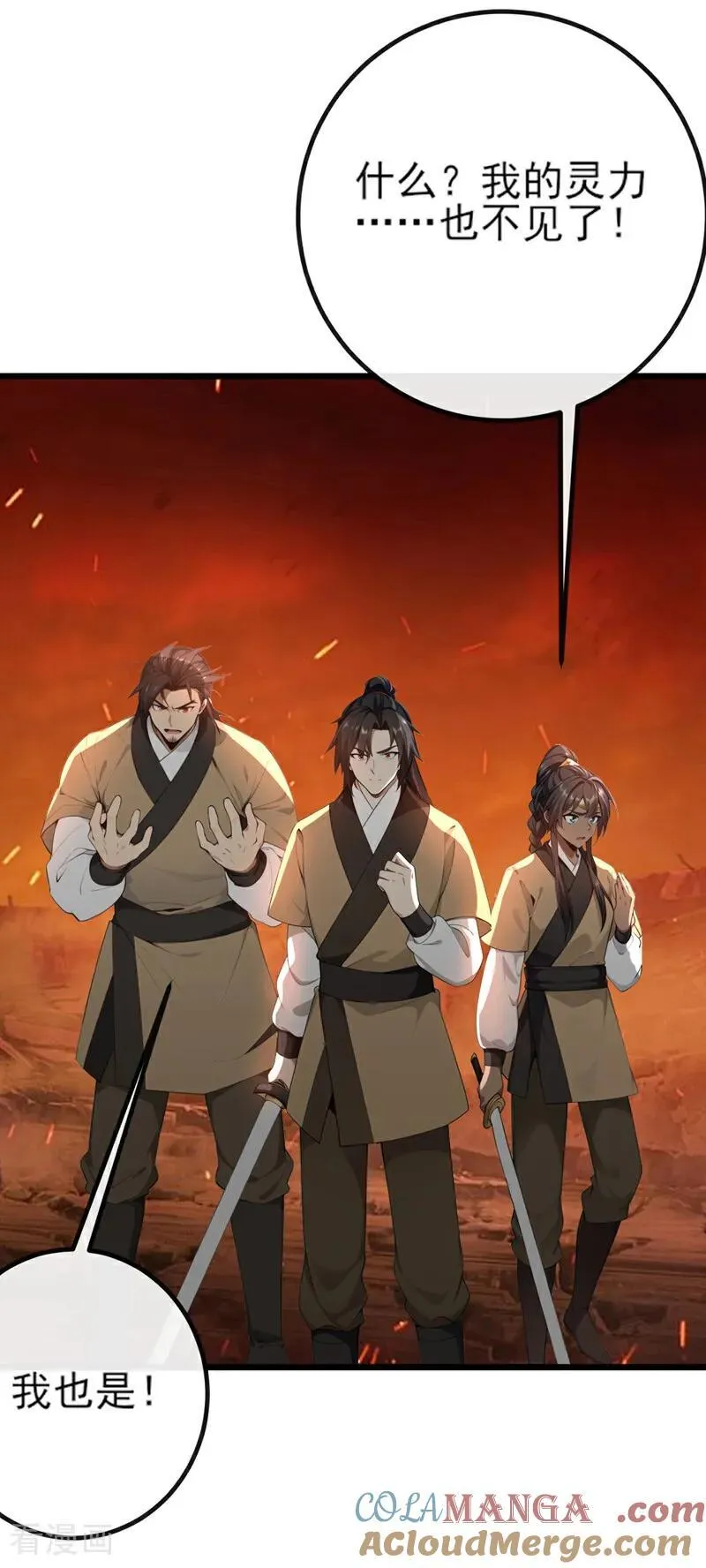 第260话 我的灵力不见了！28