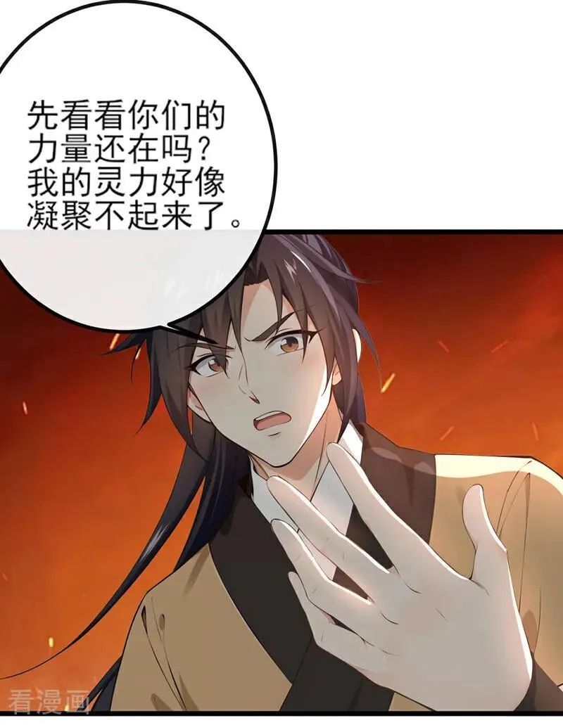 第260话 我的灵力不见了！27