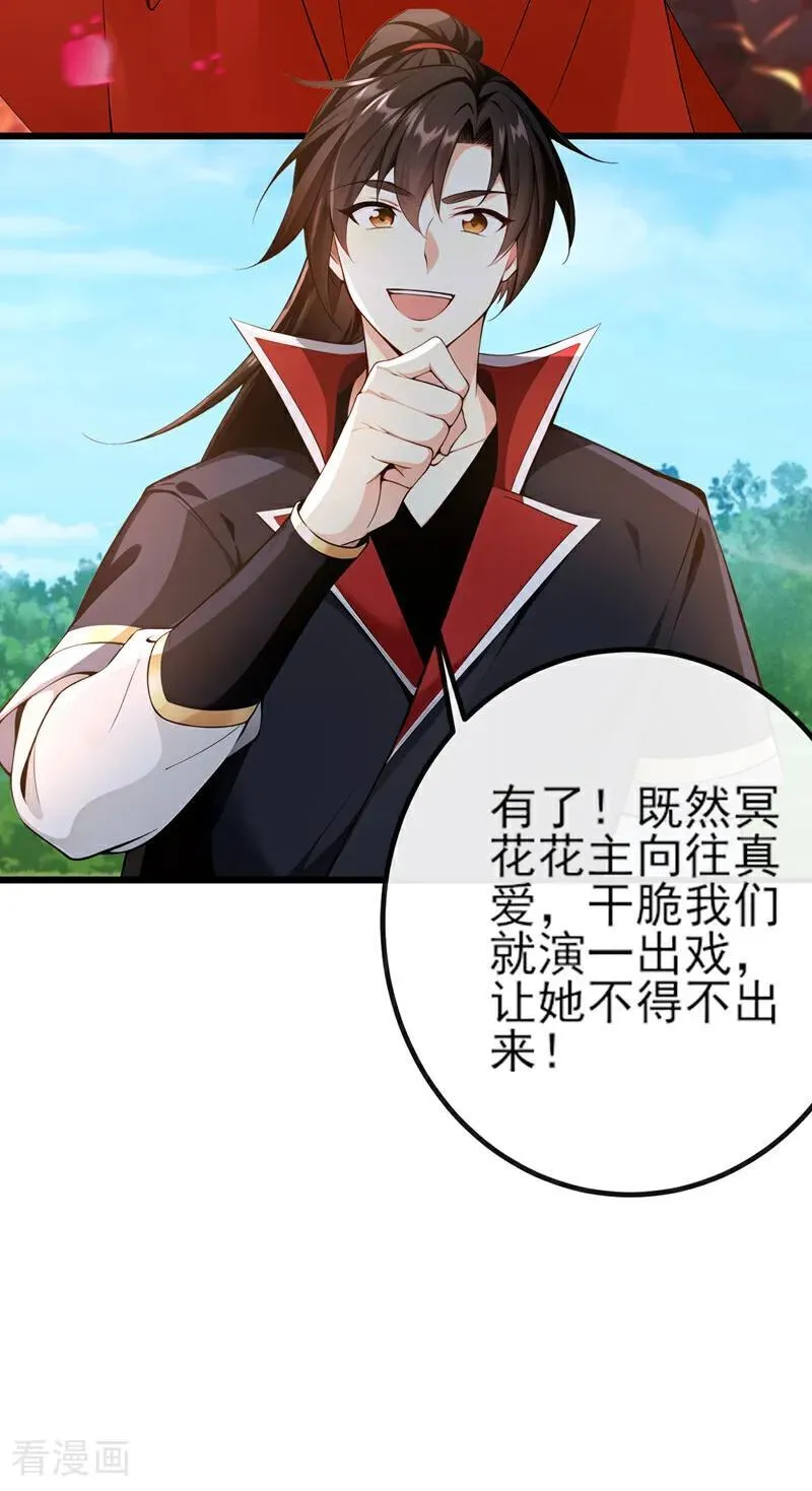 第263话 干脆演一出戏25
