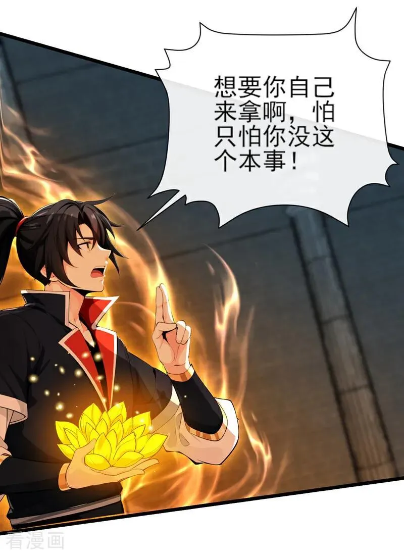 第267话 圣物被催动了3