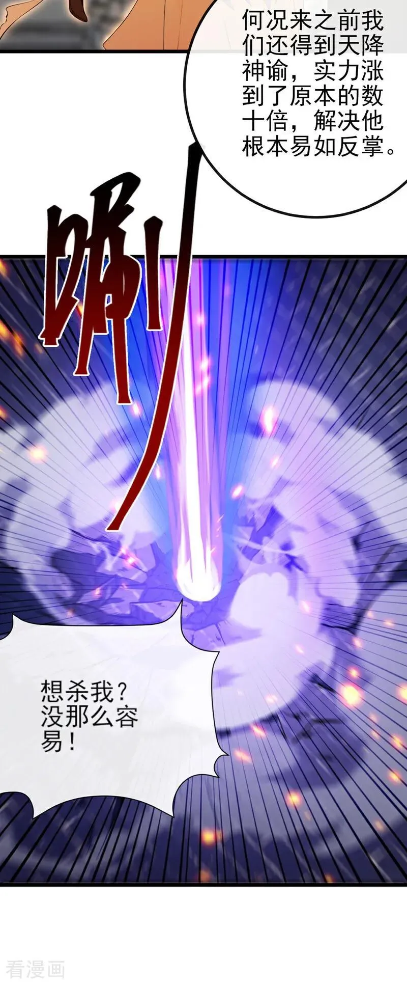 第268话 我必须除掉妖皇！3