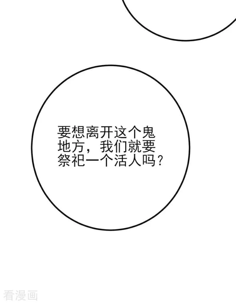 第261话 血祭请神？！21