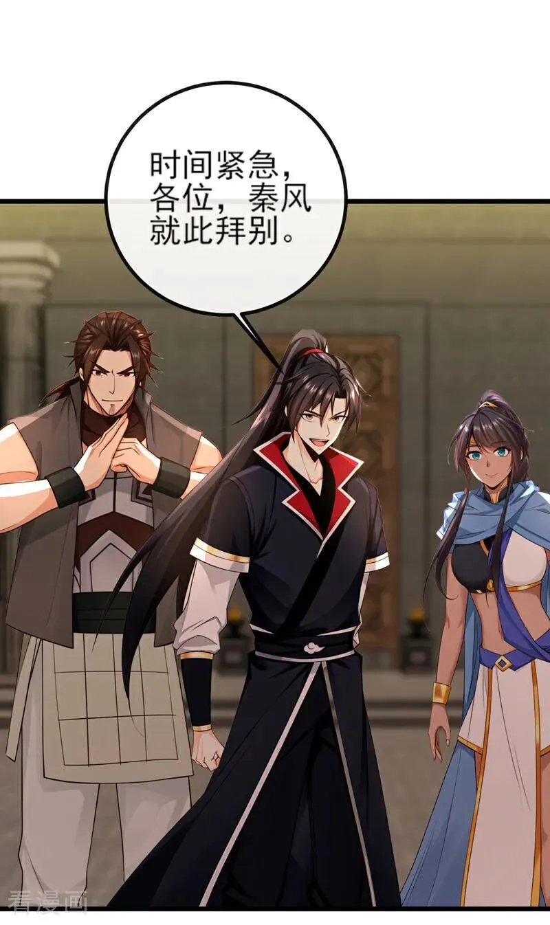 第268话 我必须除掉妖皇！27