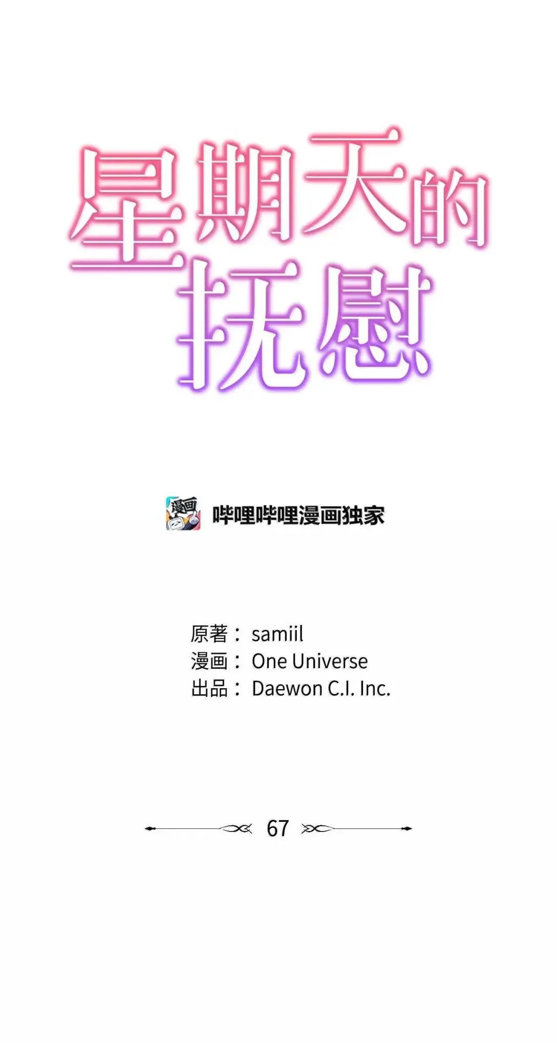 67 小心机20