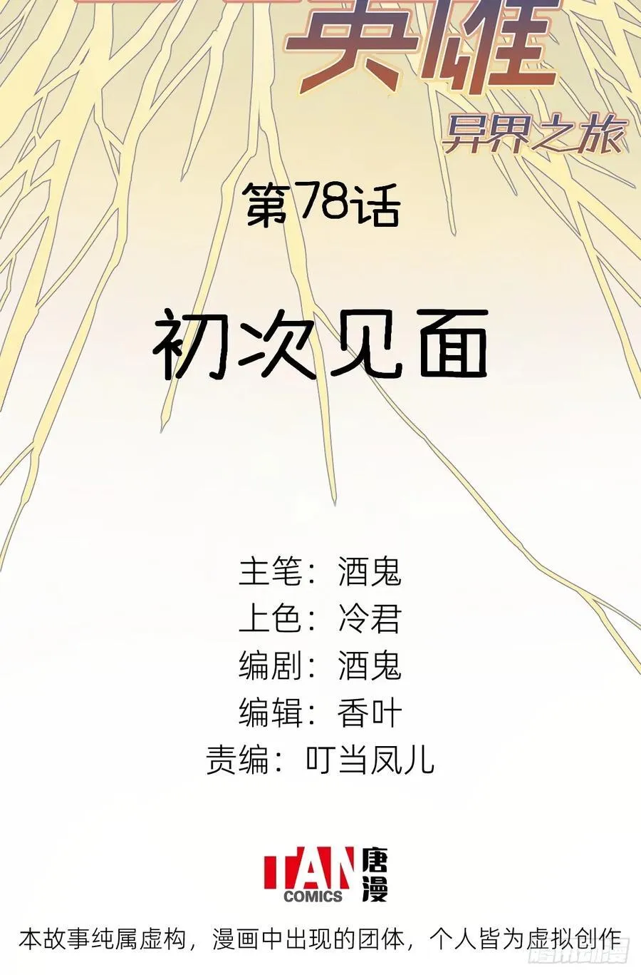 第77话：宝物56