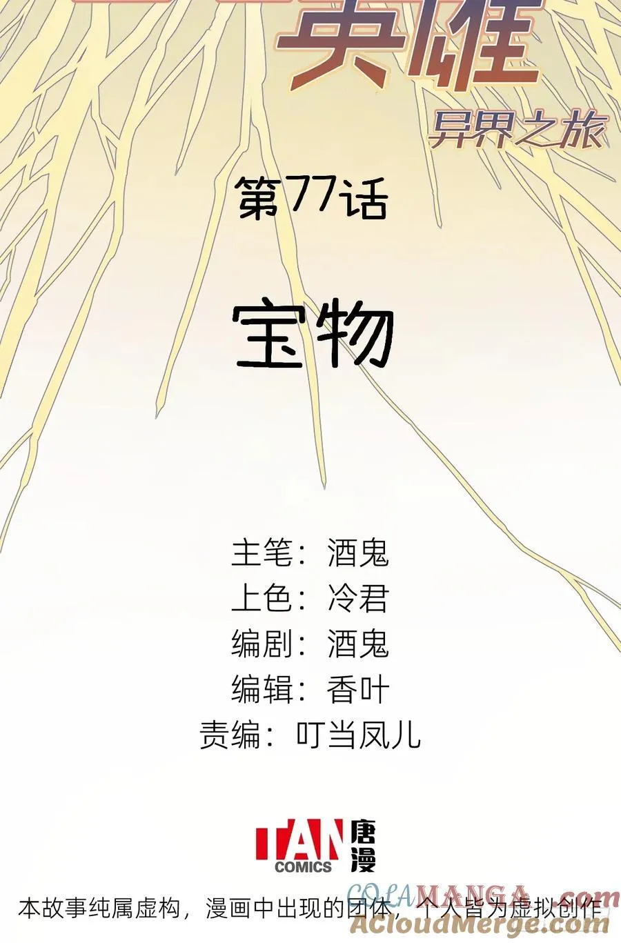 第77话：宝物33