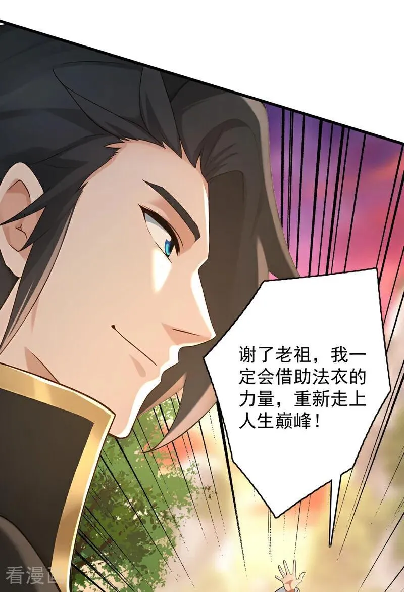 第300话 老祖，帮帮我吧29