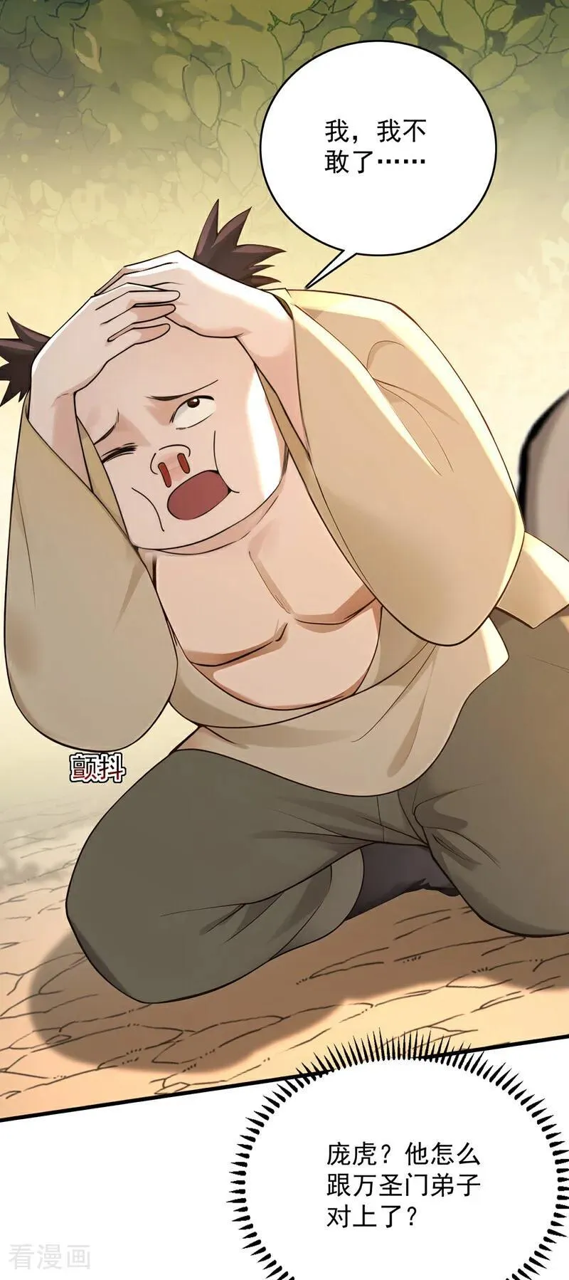 第300话 老祖，帮帮我吧35