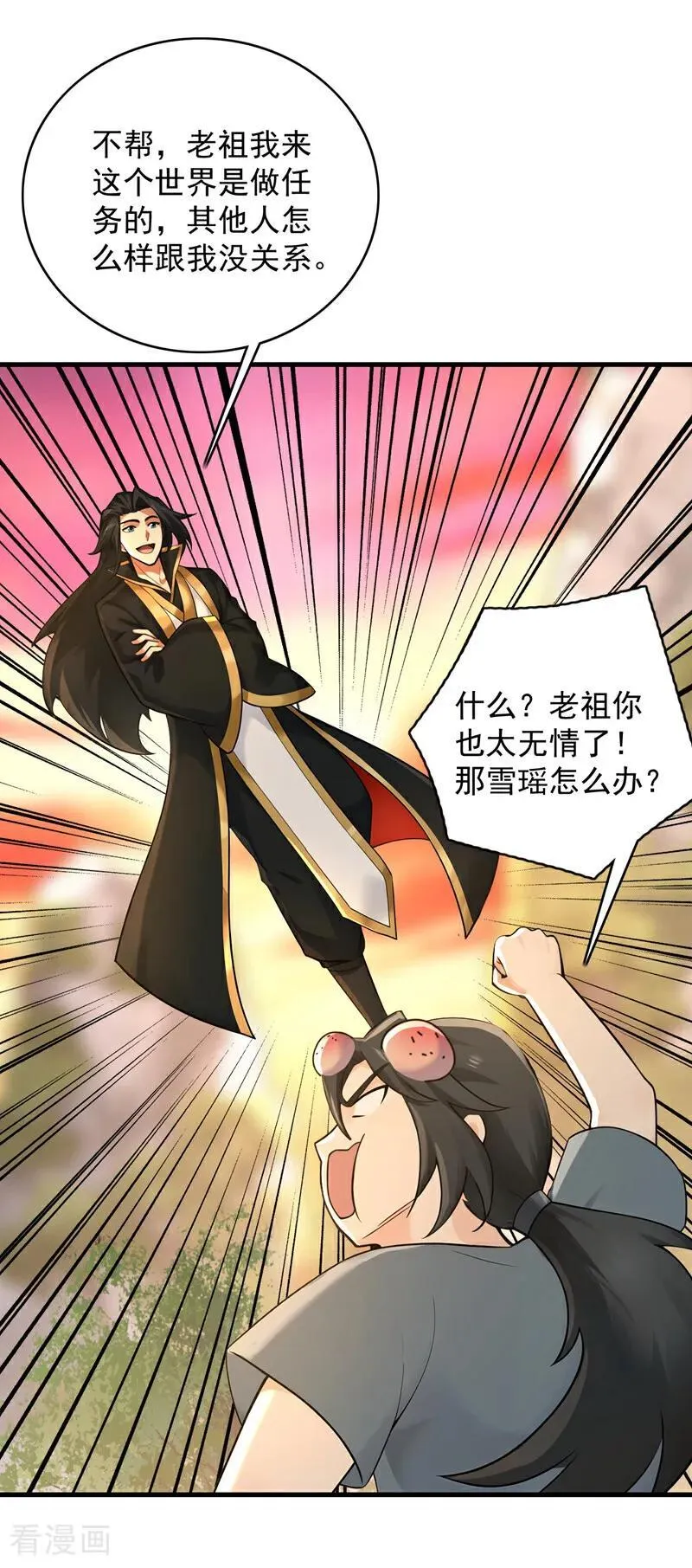 第300话 老祖，帮帮我吧23