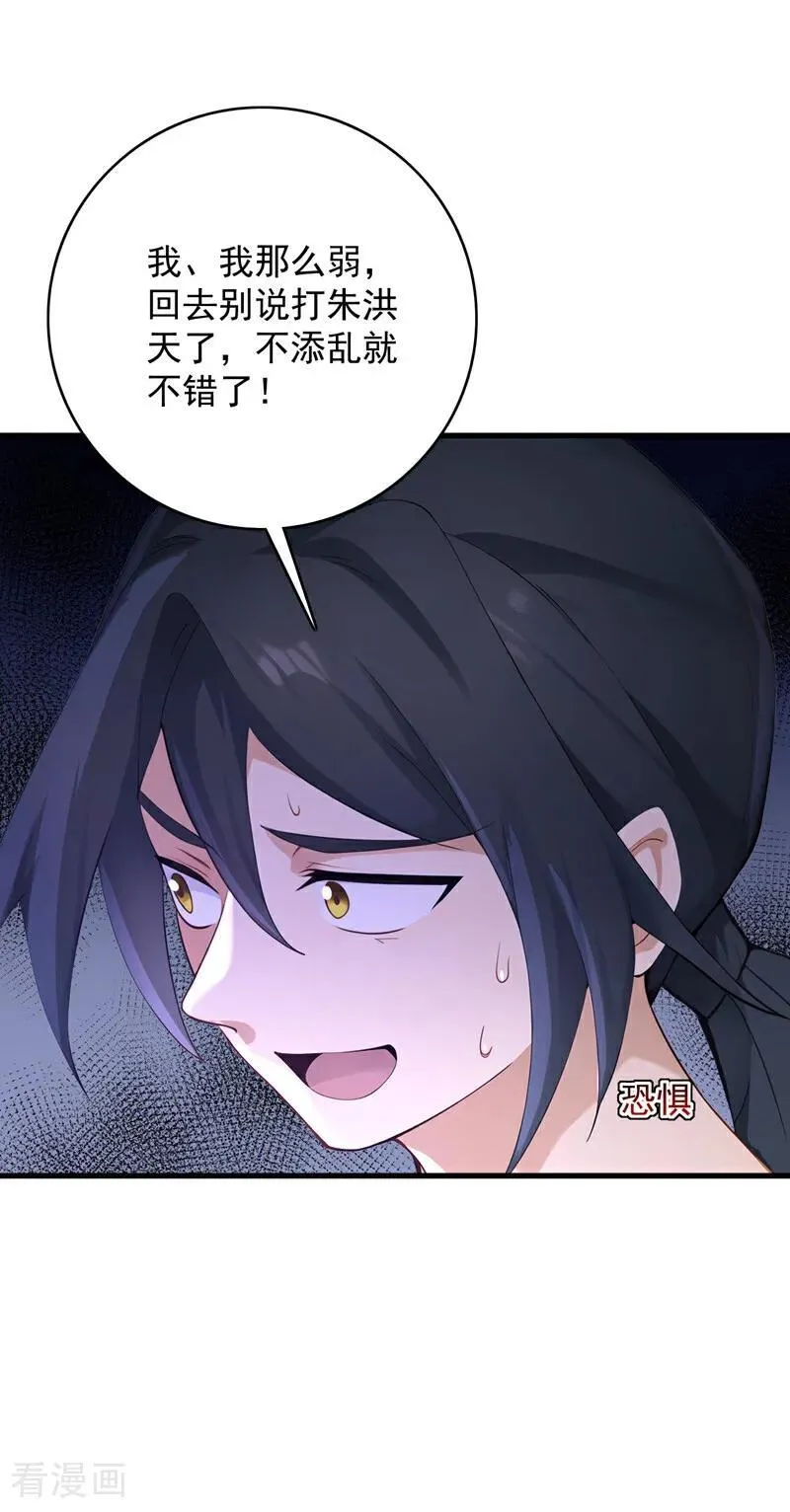 第300话 老祖，帮帮我吧13