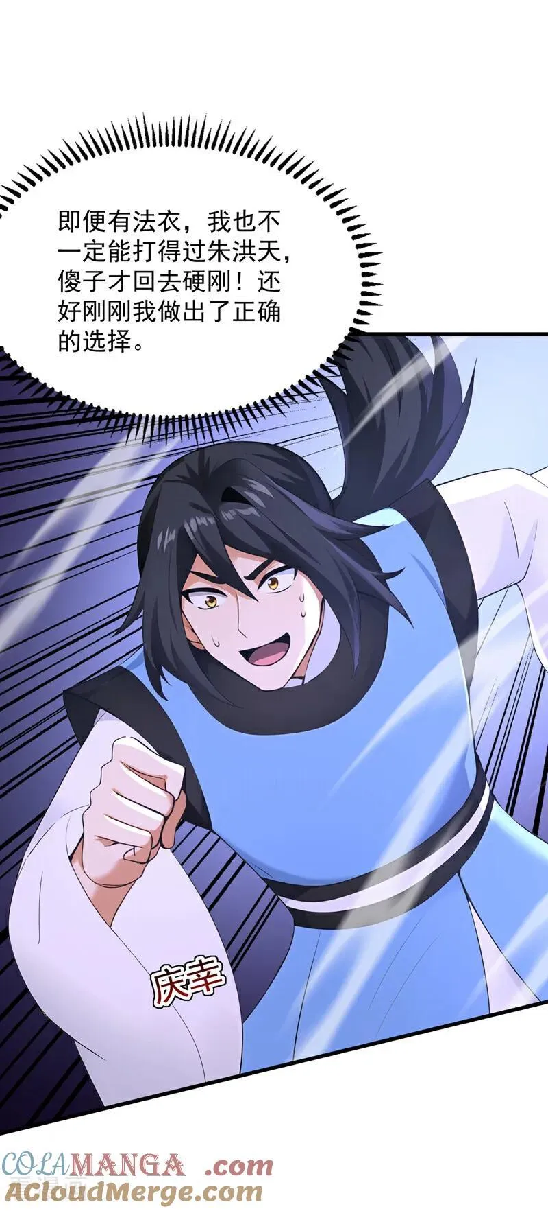 第300话 老祖，帮帮我吧32