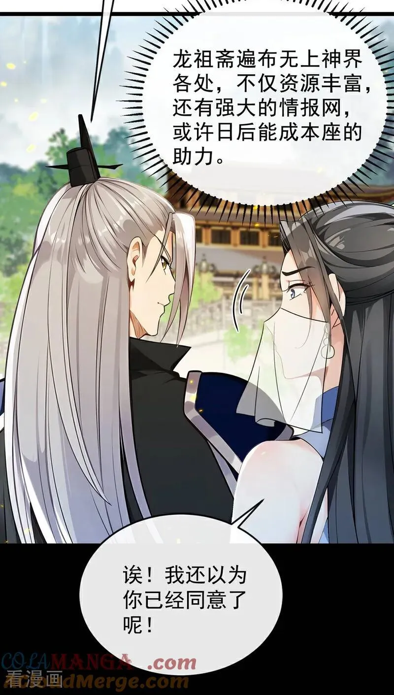 第399话 你调查过本座？10