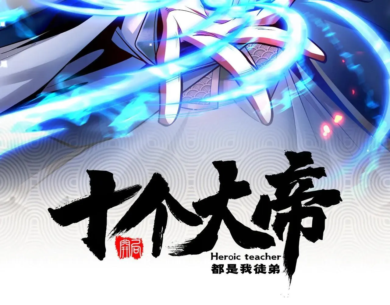 第394话 你们要反悔？1