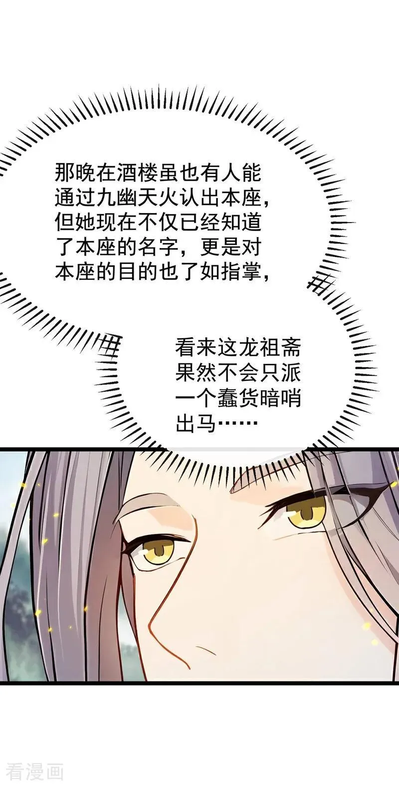第399话 你调查过本座？5