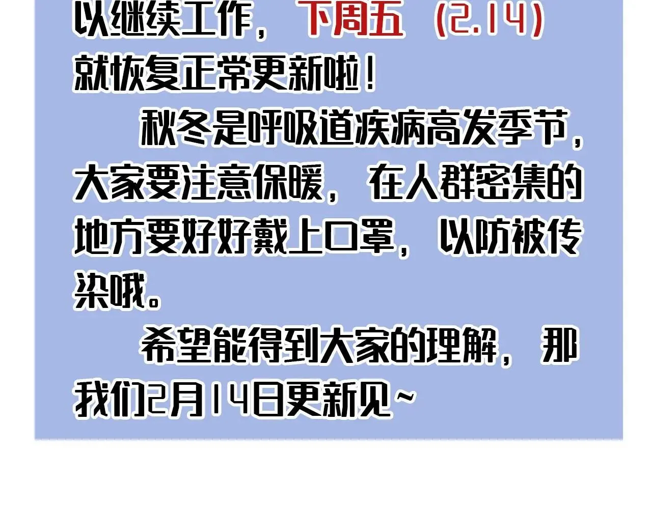 停更通知2