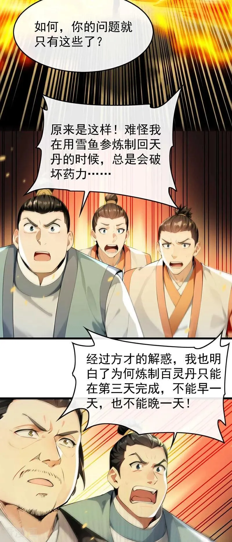 第393话 还要打赌？9