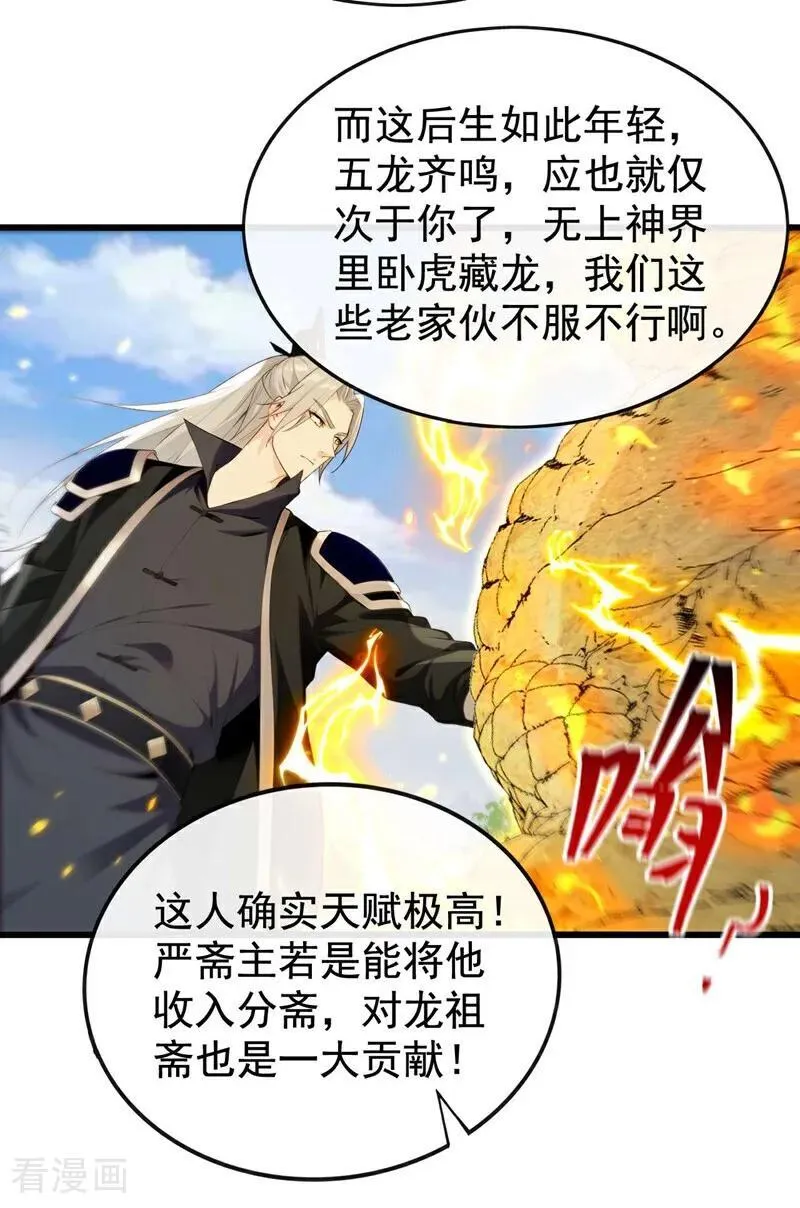 第391话 九龙齐鸣19