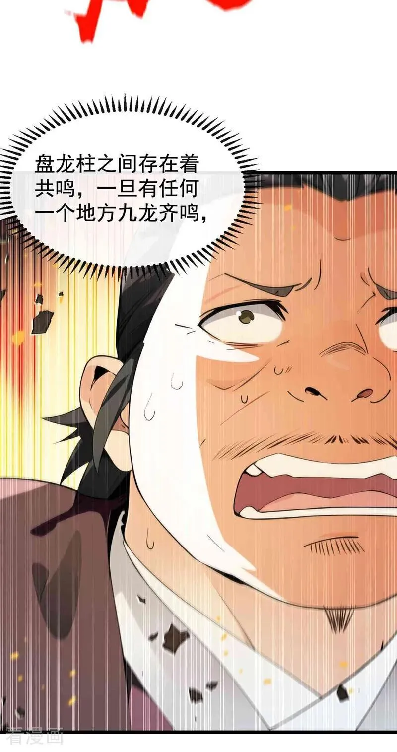第391话 九龙齐鸣33