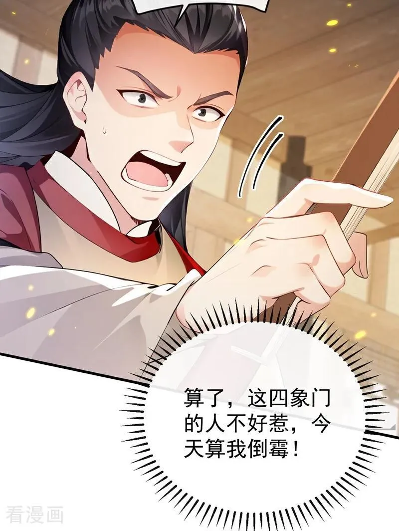 第395话 谁敢得罪我们！23