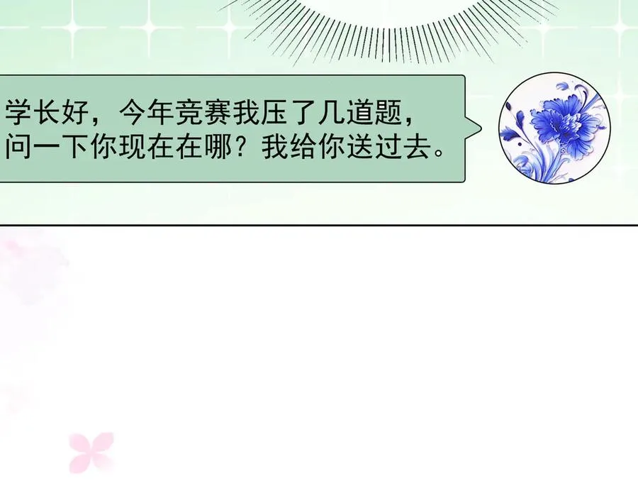 第73话 吃醋77