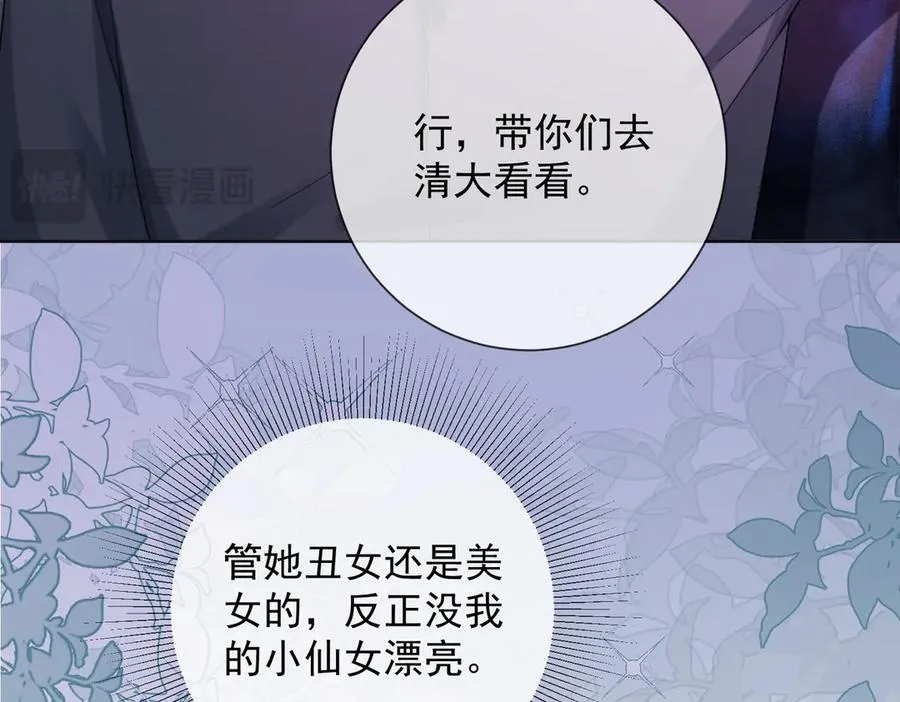 第69话 清大第一美女85