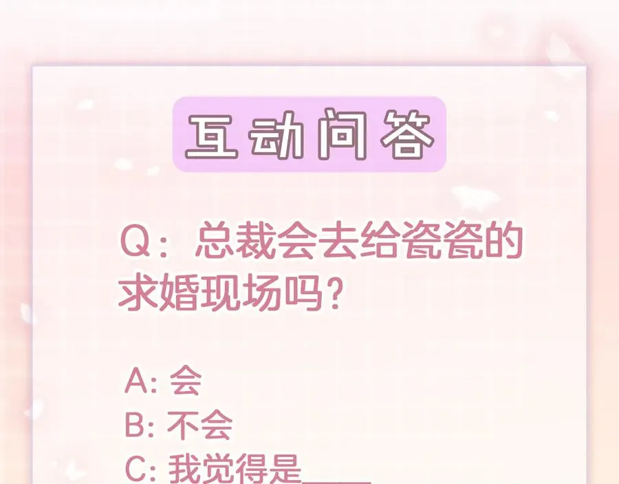 第71话 总裁忍不住的关心瓷瓷118