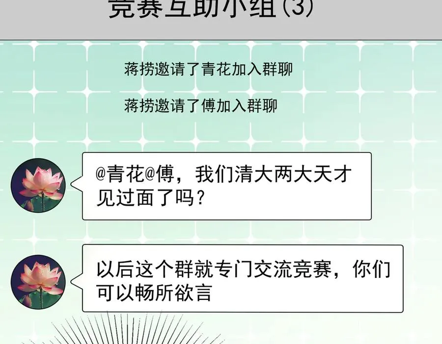 第73话 吃醋75