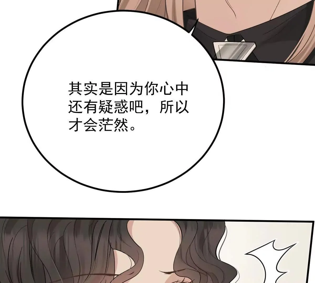 第77话 心中有疑惑77