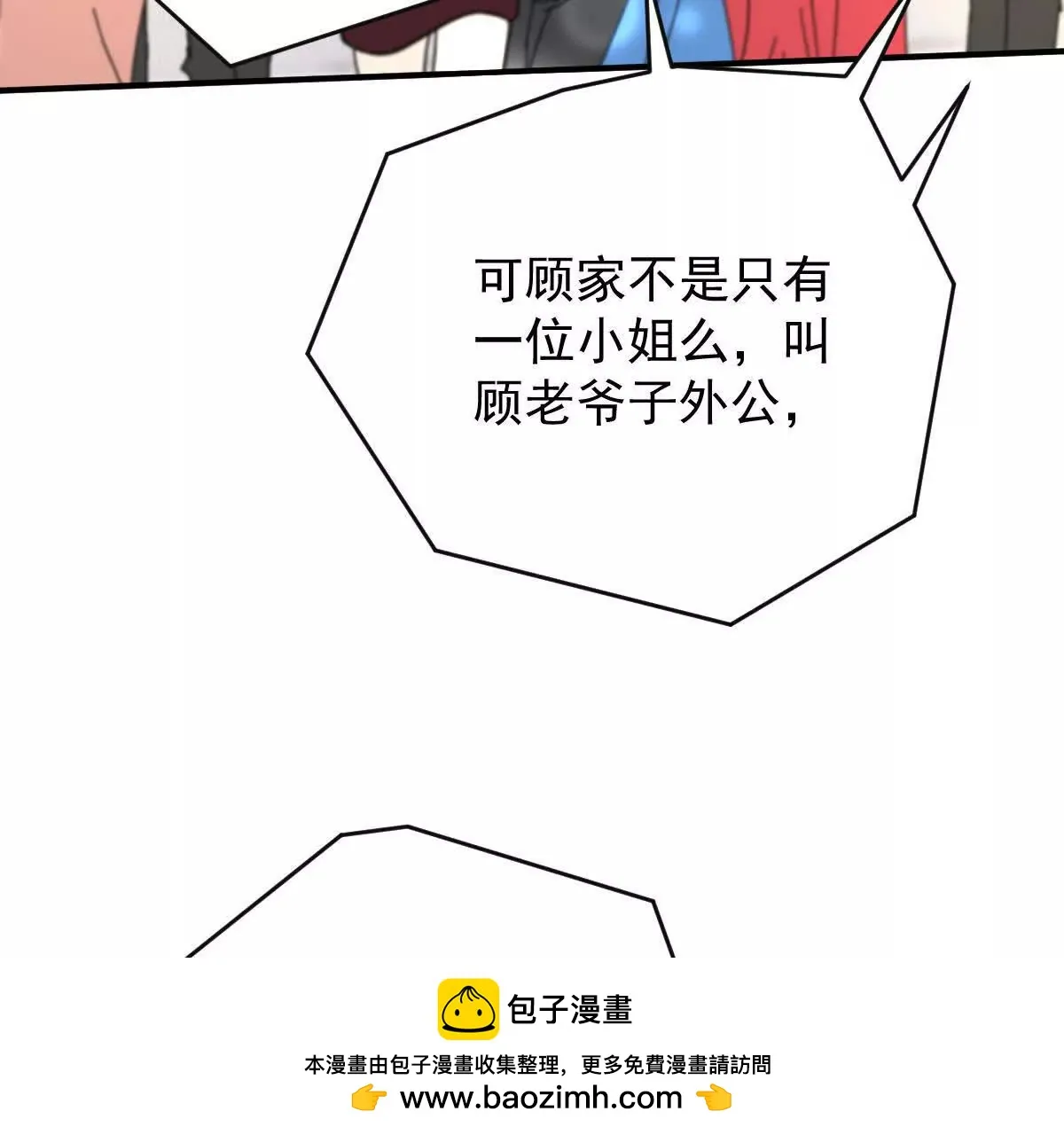 第81话 顾家的外孙女81